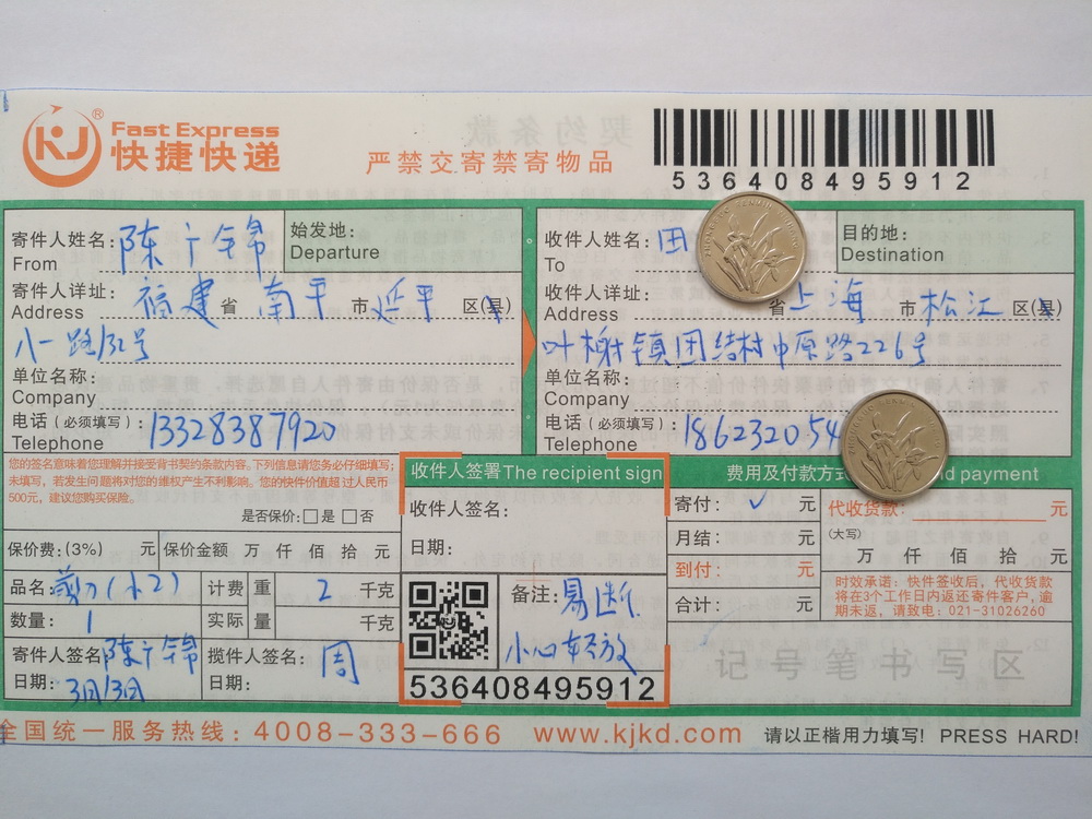 3月13日上?？蛻艨爝f單