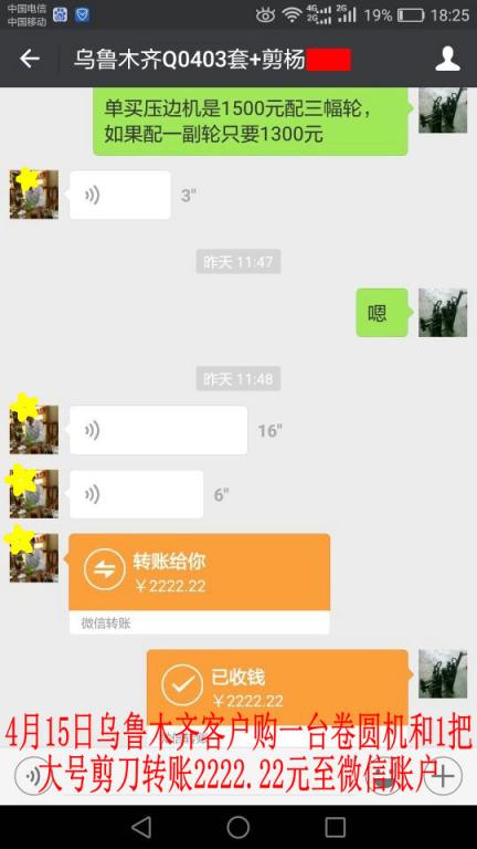 4月15日烏魯木齊客戶轉(zhuǎn)賬2222元至微信賬戶