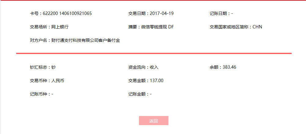 4月19日潮州客戶轉(zhuǎn)帳137元至微信賬戶