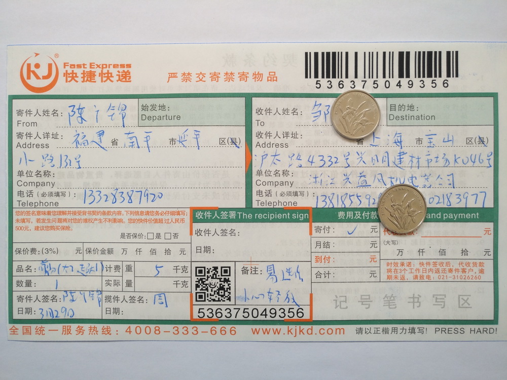 3月29日上?？蛻艨爝f單