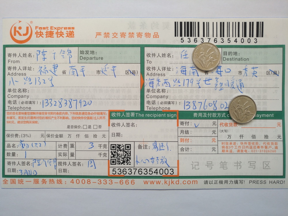 3月31日?？诳蛻艨爝f單2