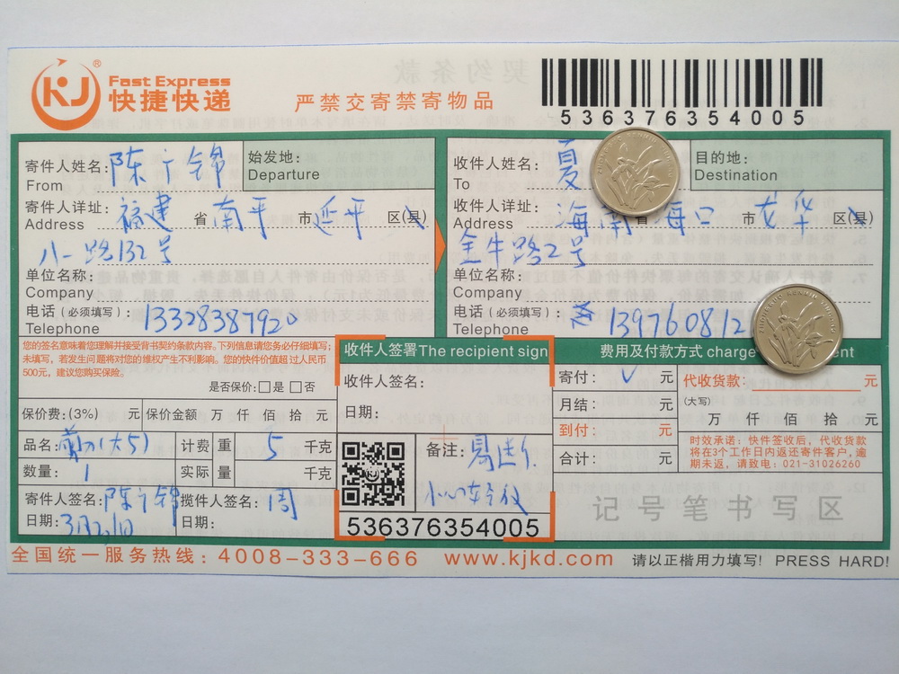 3月31日?？诳蛻艨爝f單1