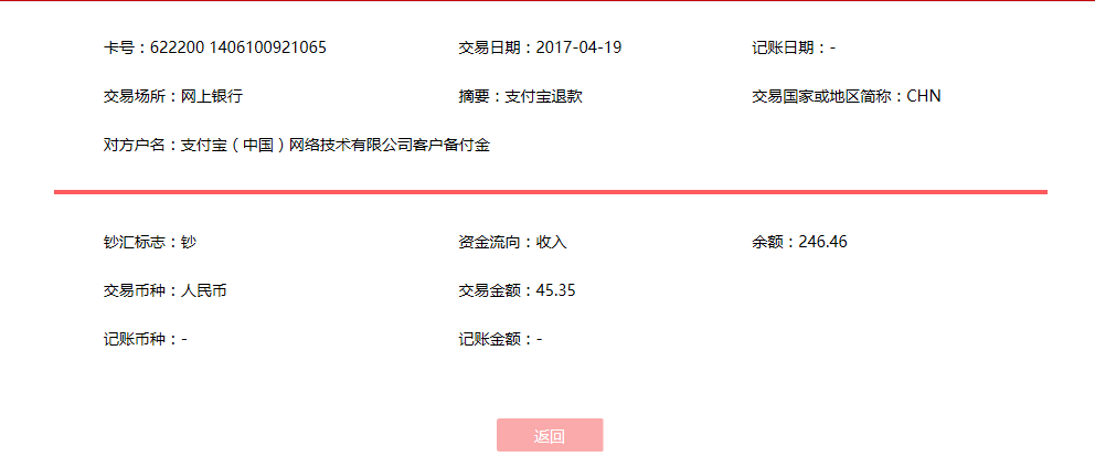 4月19日黑河客戶轉(zhuǎn)賬45元至微信賬戶