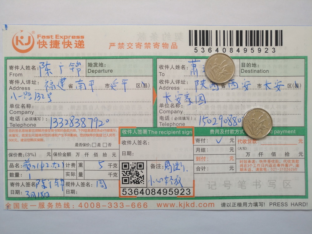 3月18日西安客戶快遞單