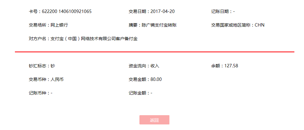 4月20日昆明客戶轉(zhuǎn)賬80元至微信賬戶
