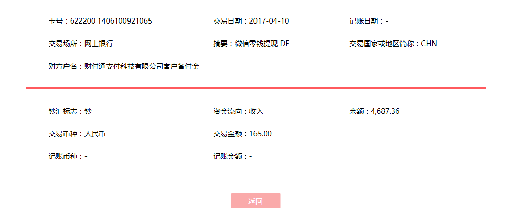 4月10日貴港客戶轉(zhuǎn)賬165元至微信賬戶