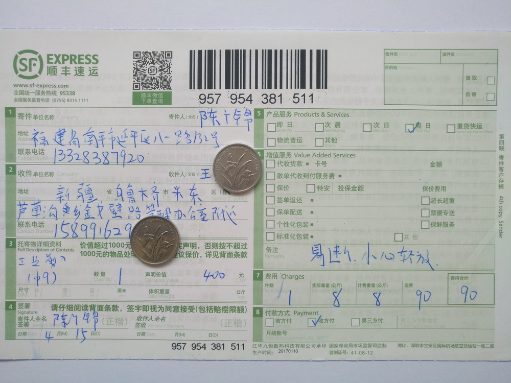 4月15日烏魯木齊客戶快遞單