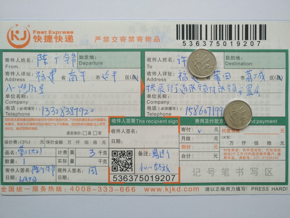 6月5日莆田客戶快遞單