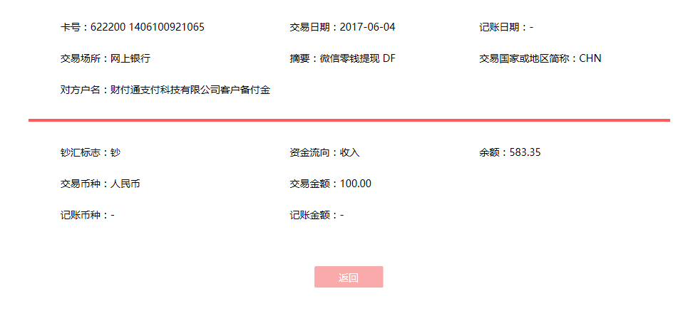 6月4日宜都客戶轉(zhuǎn)賬100元至微信賬戶