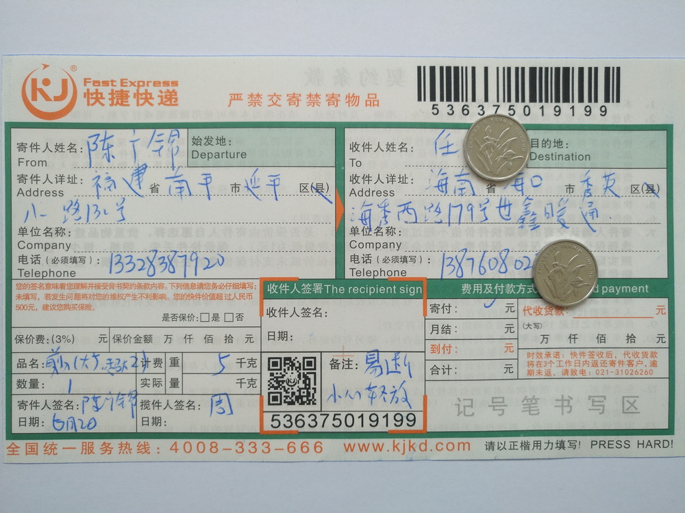 6月2日?？诳蛻艨爝f單