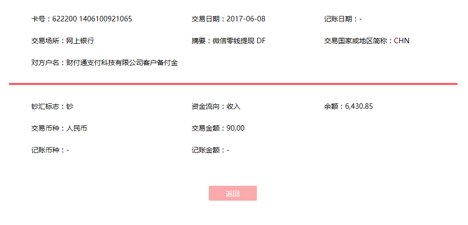 6月8日烏魯木齊客戶轉(zhuǎn)賬90元至微信賬戶