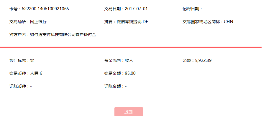 7月1日南昌客戶轉(zhuǎn)賬95元至微信賬戶
