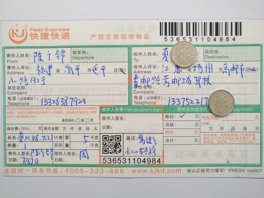 7月7日揚(yáng)州客戶快遞單