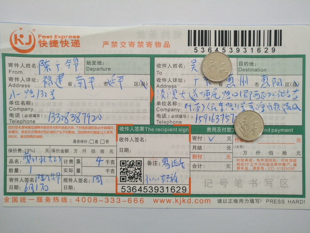 6月17日惠州客戶快遞單