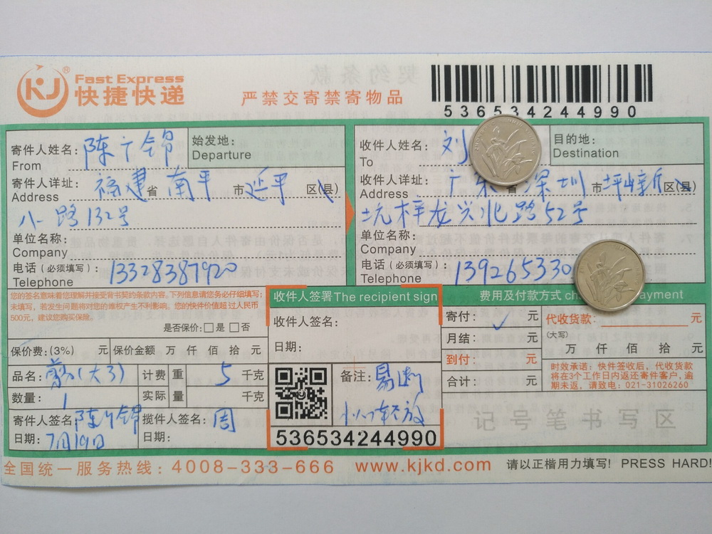 7月19日深圳客戶快遞單