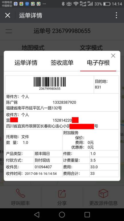 8月16日宜賓客戶快遞單