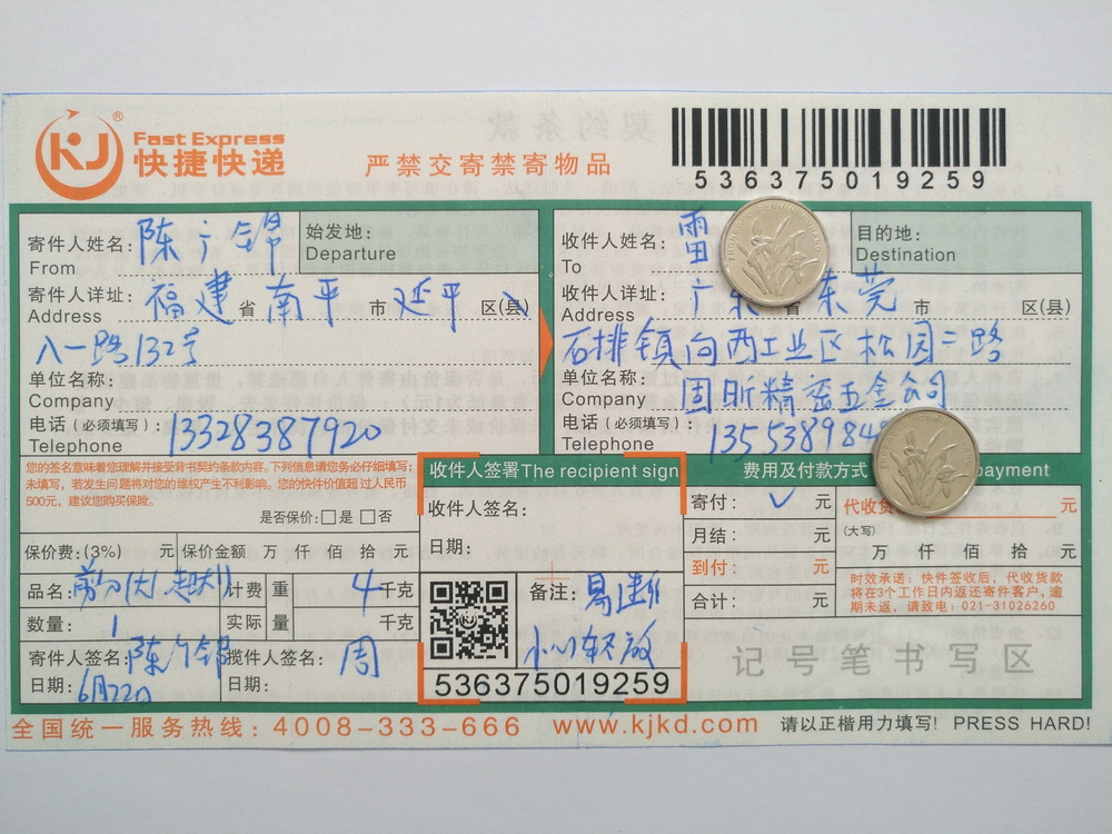 6月22日東莞客戶快遞單