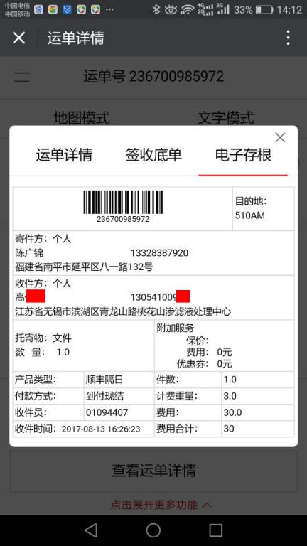 8月13日無錫客戶快遞單