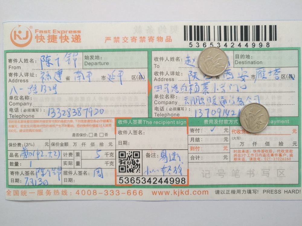 7月13日西安客戶快遞單