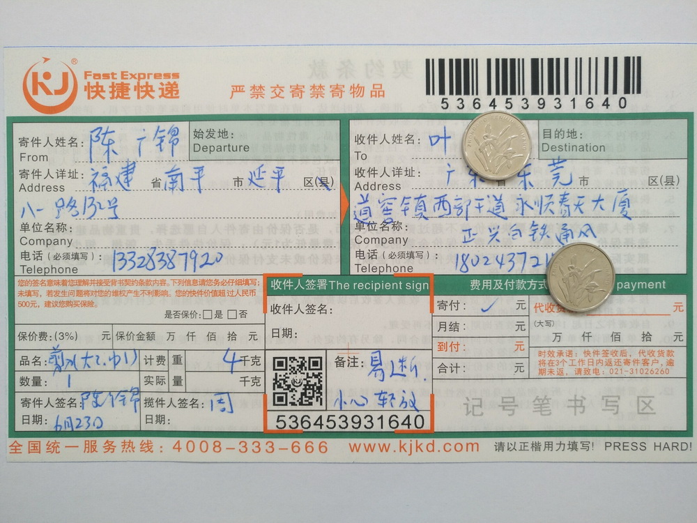 6月23日東莞客戶快遞單