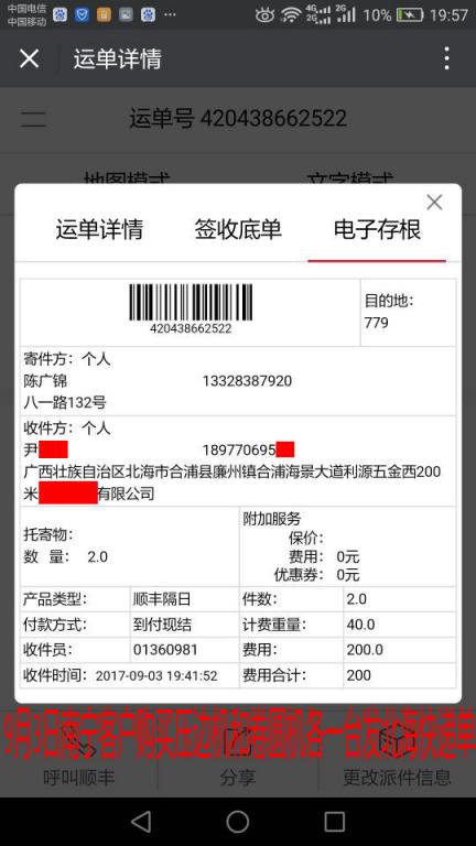 9月3日北?？蛻艨爝f單