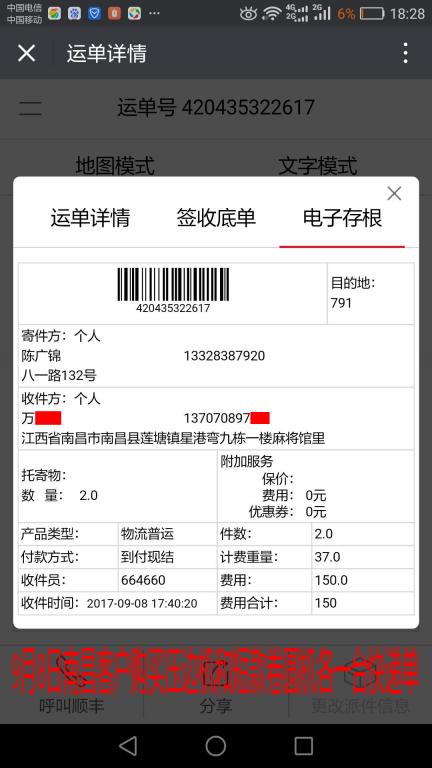 9月8日南昌客戶快遞單