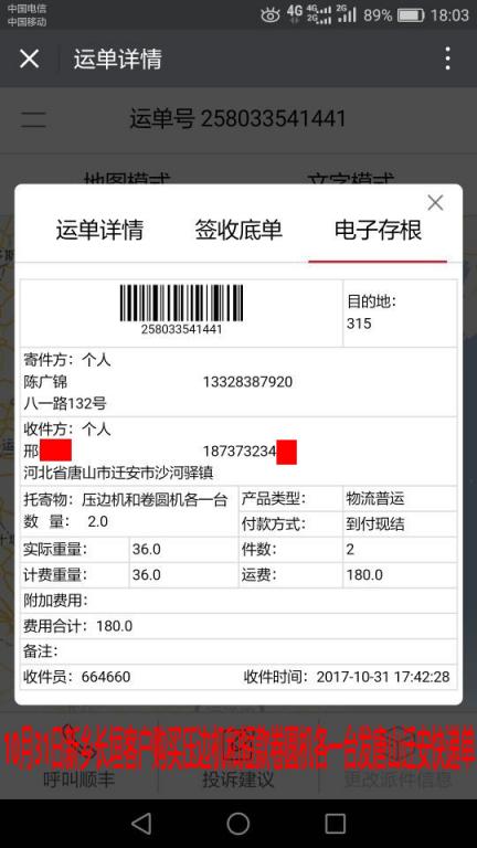 10月31日新鄉(xiāng)客戶發(fā)唐山快遞單