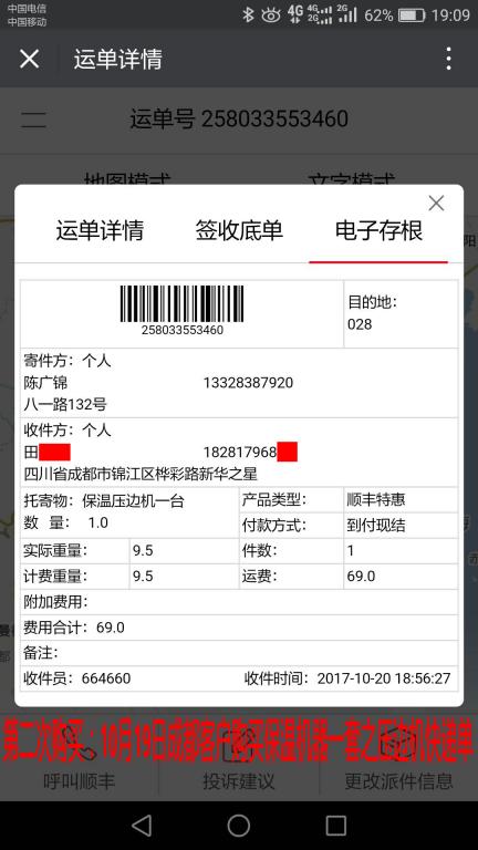 10月20日成都客戶壓邊機快遞單