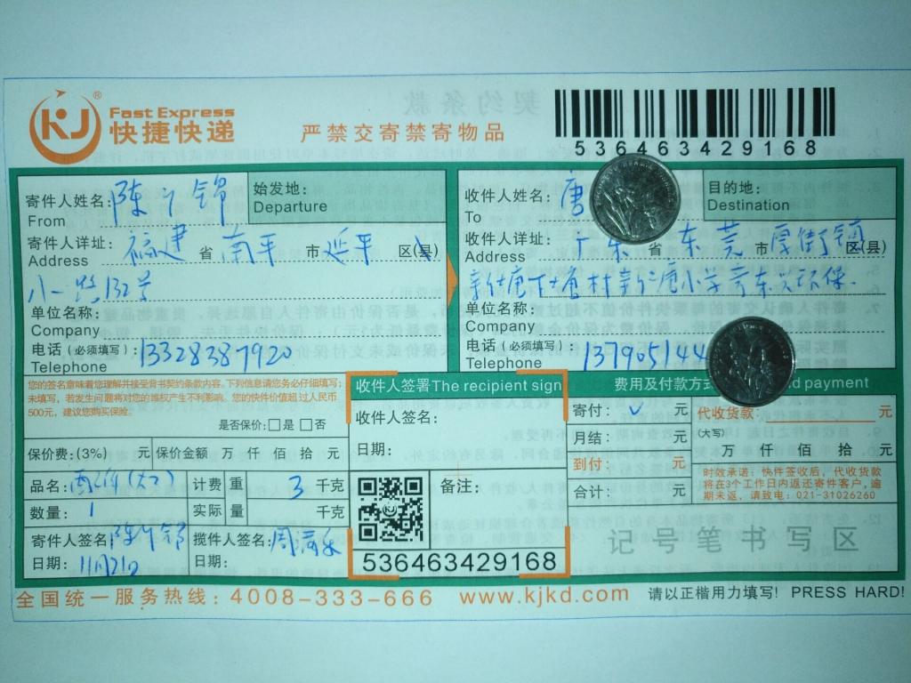11月24日東莞客戶快遞單4