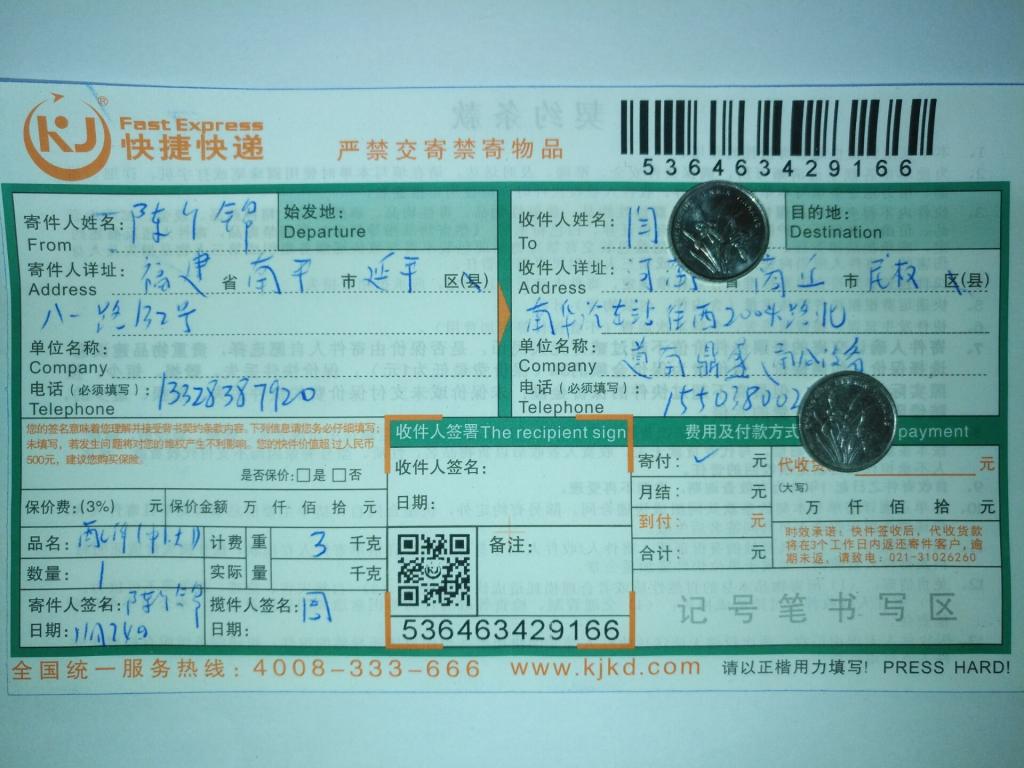 11月24日商丘客戶快遞單