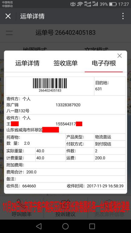 11月29日威?？蛻艨爝f單