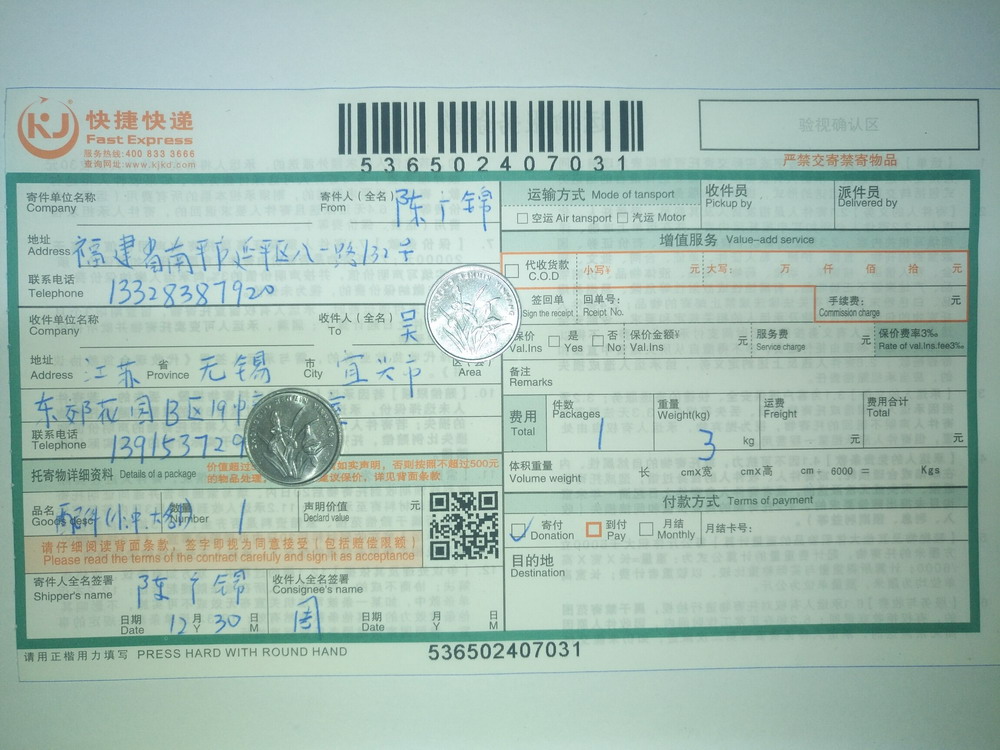 12月30日無(wú)錫客戶快遞單