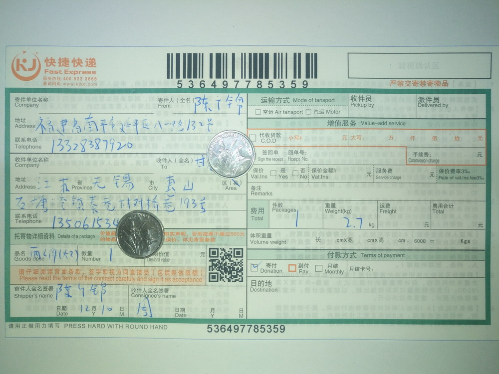 12月10日無(wú)錫客戶快遞單