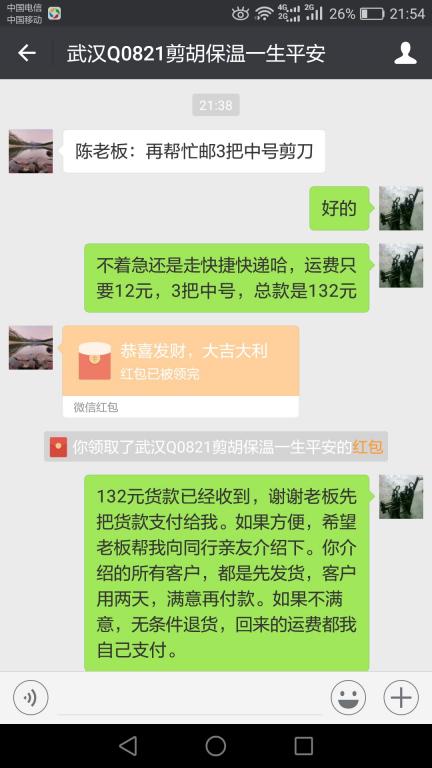 12月17日武漢客戶轉(zhuǎn)賬132元至微信賬戶