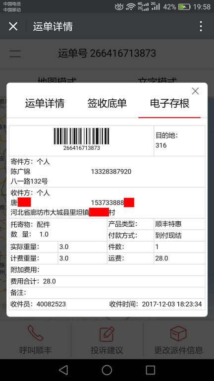 12月3日廊坊客戶快遞單