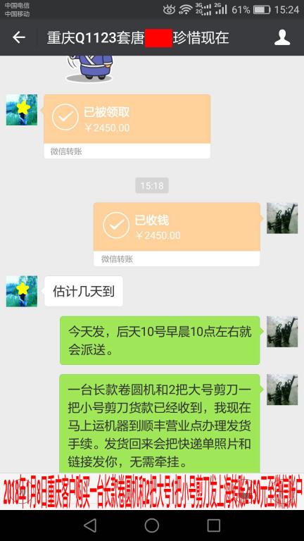 1月8日上?？蛻艮D(zhuǎn)賬2450元至微信賬戶