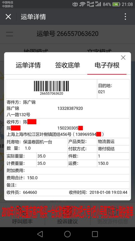 1月8日上?？蛻艨爝f單