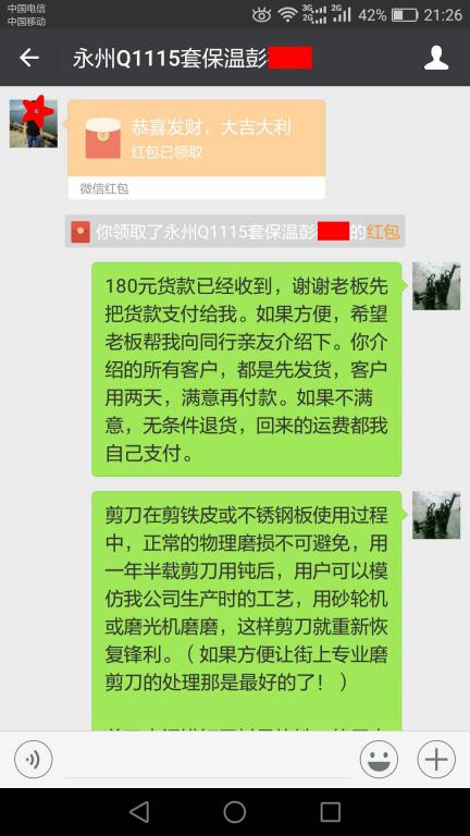 1月14日廣州客戶轉(zhuǎn)賬180元至微信賬戶