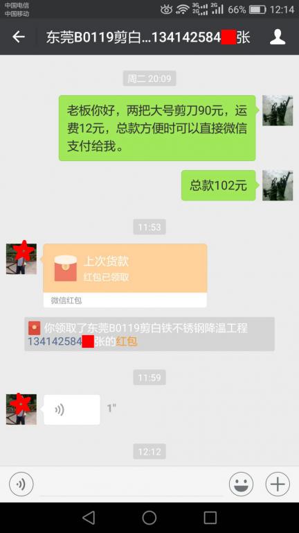 1月26日東莞客戶轉(zhuǎn)賬102元至微信賬戶