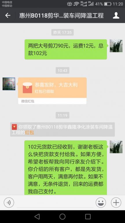 1月23日惠州客戶轉(zhuǎn)賬102元至微信賬戶