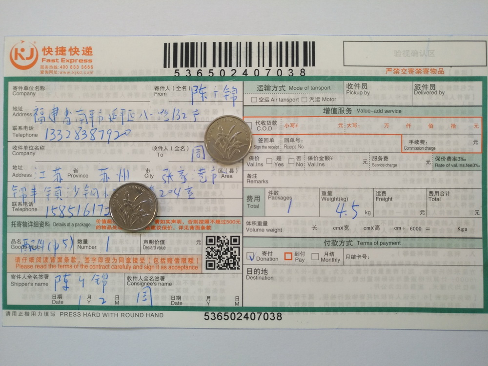 1月2日蘇州客戶快遞單