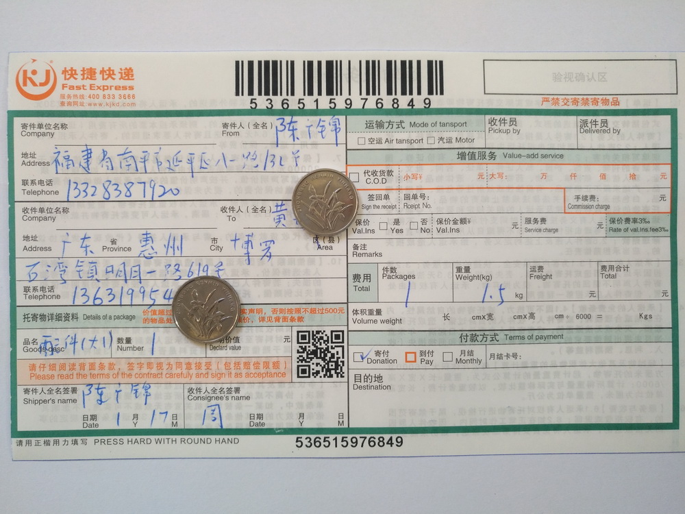 1月17日惠州客戶快遞單