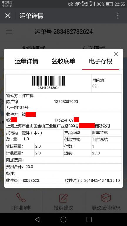 3月13日上?？蛻艨爝f單