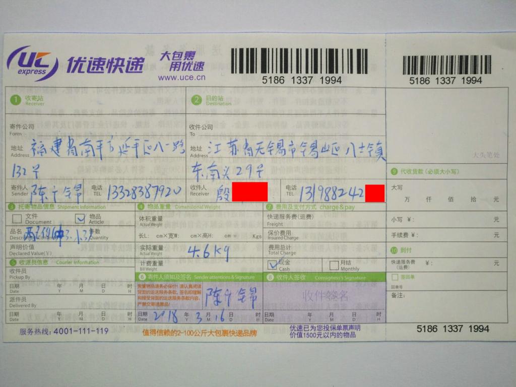 3月16日無錫客戶快遞單