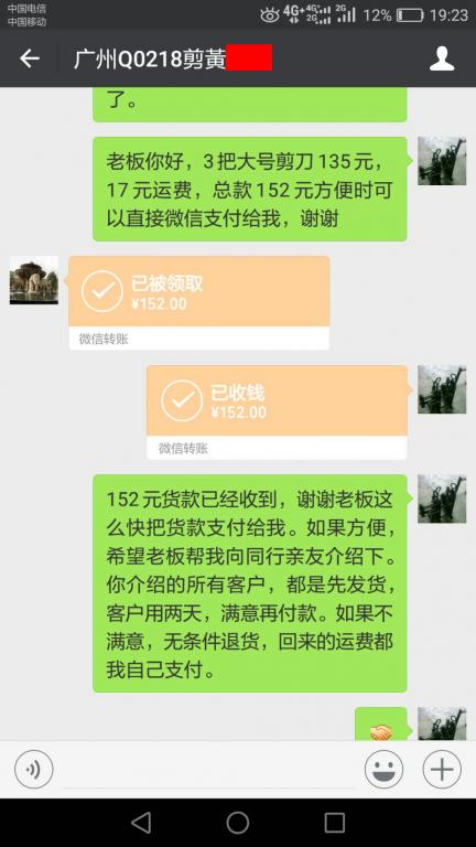 4月7日廣州客戶轉(zhuǎn)賬152元至微信賬戶