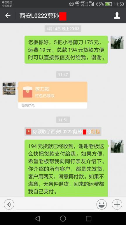 4月16日西安客戶轉(zhuǎn)賬194元至微信賬戶