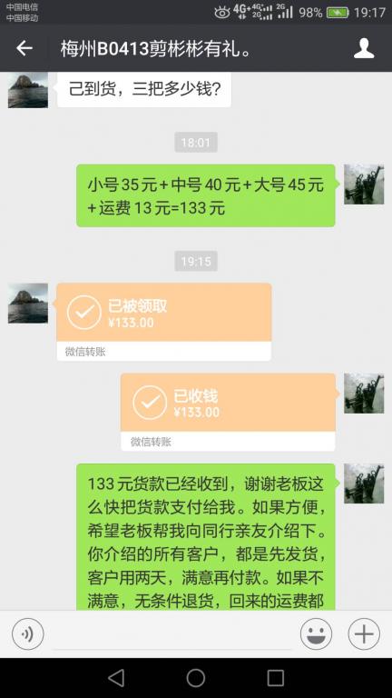 4月16日梅州客戶轉(zhuǎn)賬133元至微信賬戶