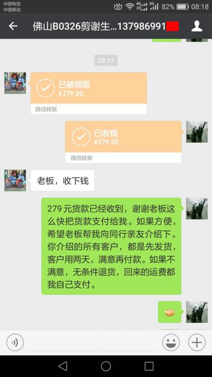 4月1日佛山客戶轉(zhuǎn)賬279元至微信賬戶