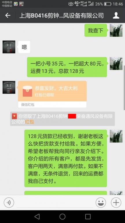 4月20日上?？蛻艮D(zhuǎn)賬128元至微信賬戶