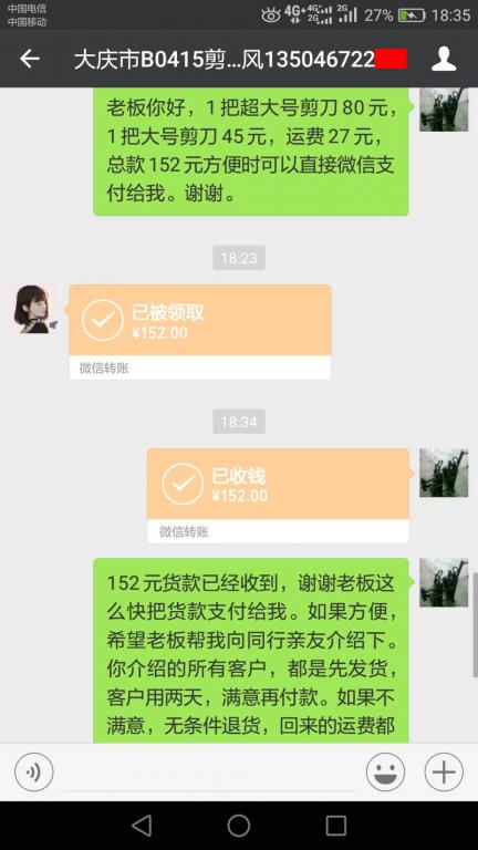 4月22日大慶客戶轉(zhuǎn)賬152元至微信賬戶